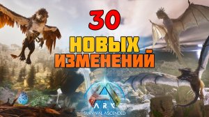 30 Новых изменений, добавленных на карту Ragnarok. ARK: Survival Ascended