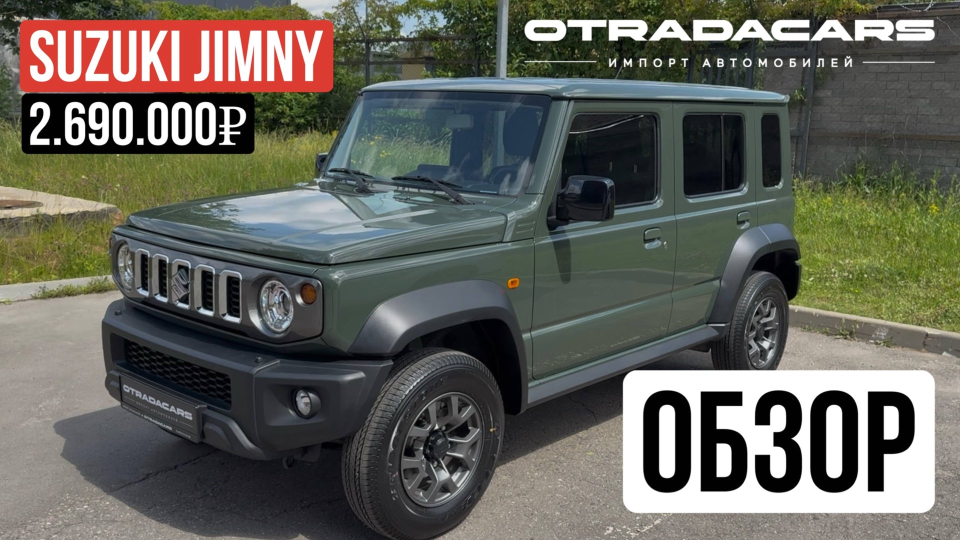 Suzuki Jimny 5 дверный купить за 2,7 млн на заказ из Дубая +7 (909) 914-0309 смотреть онлайн