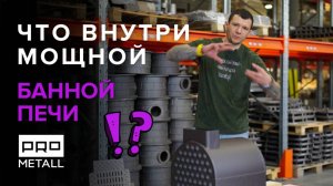 Новая мощная печь для бани Прометалл