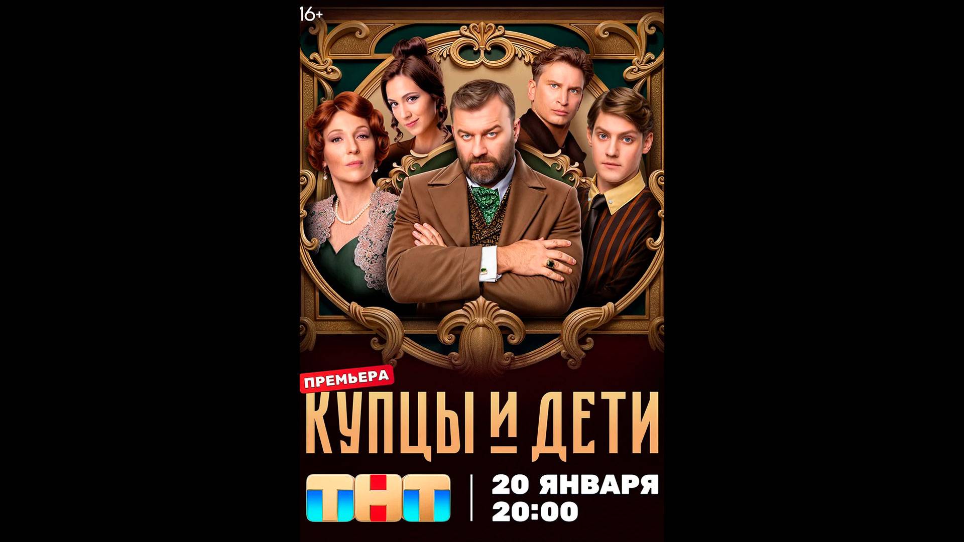 Купцы и дети Русский трейлер сериала смотреть онлайн