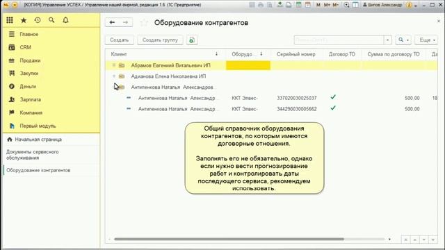 Учет техники и сервиса в центре технического обслуживания (ЦТО) ККТ смотреть онлайн