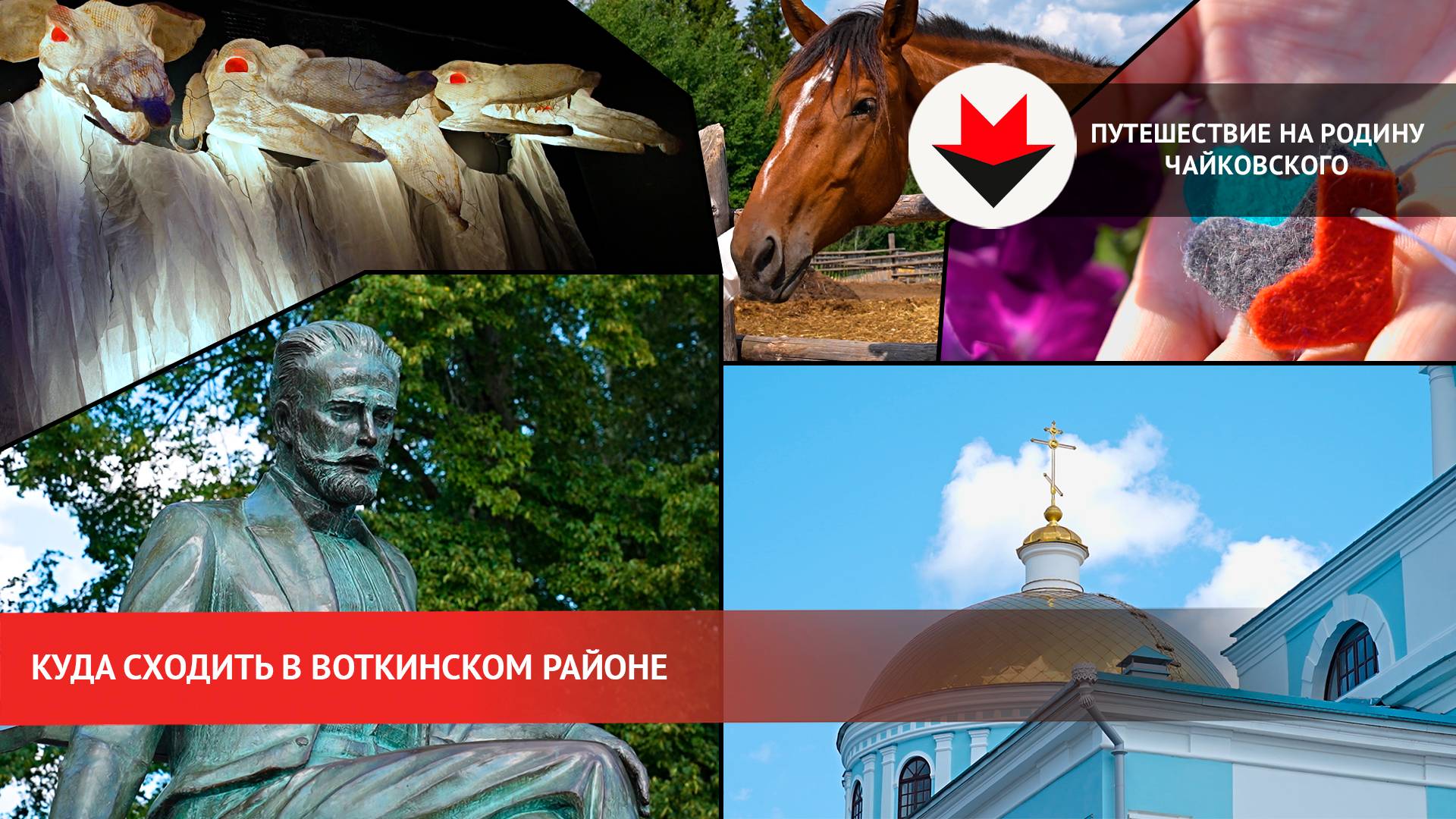 Какие места стоит посетить на родине Чайковского