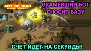САМЫЙ ЭПИЧНЫЙ ТУРНИРНЫЙ БОЙ! Турнир «Надежный напарник» | Art of War 3 RTS