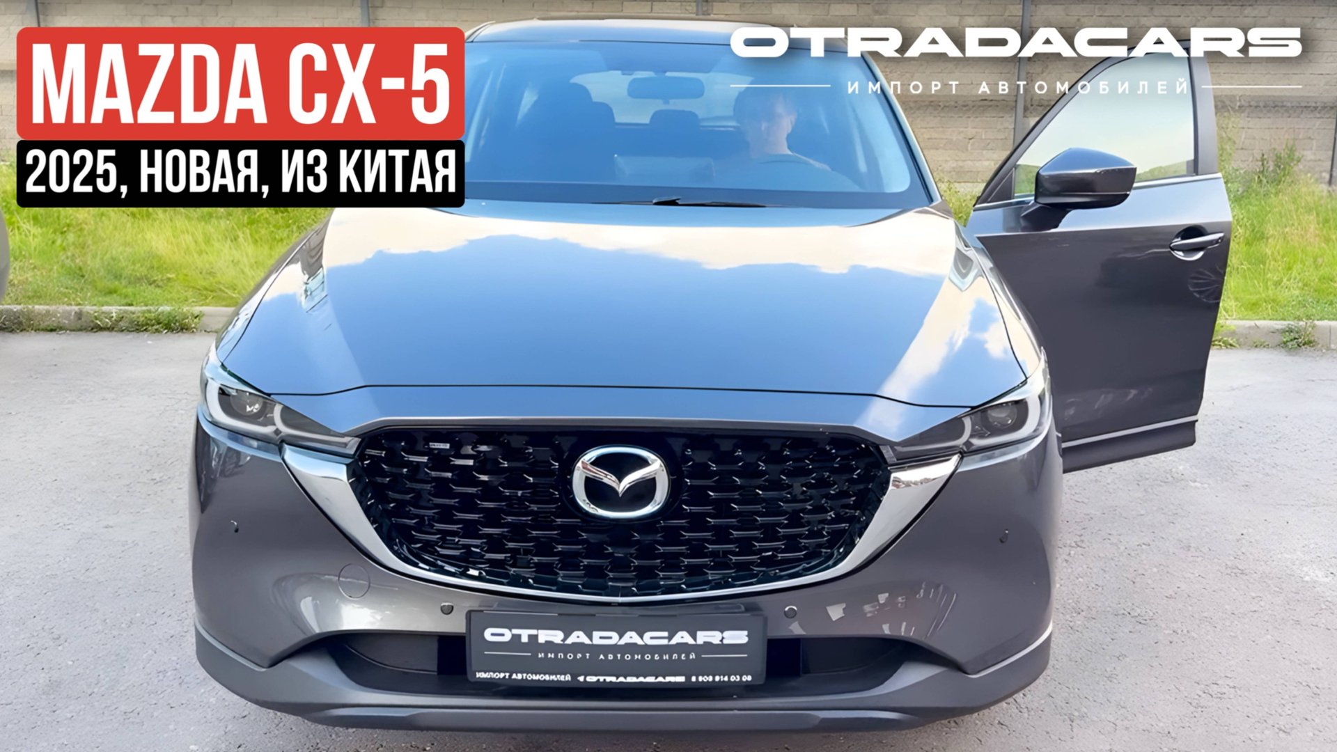 Новая Mazda CX-5 на заказ из Китая дешевле на 1.500.000 чем у оф дилеров смотреть онлайн