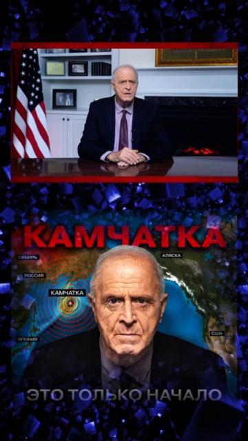 Шокирующее землетрясение на Камчатке