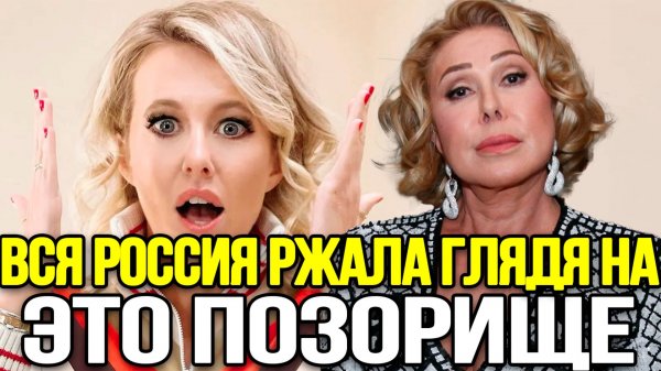 ОНА УЖЕ ВСЕХ ЗАДОЛБАЛА! Любовь Успенская Жестко Разгромила Ксению Собчак