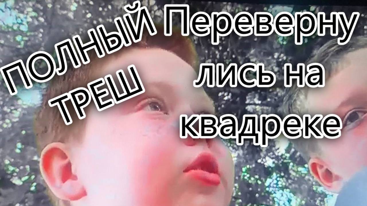Разбились на квадрике ! Полный треш ! Треш