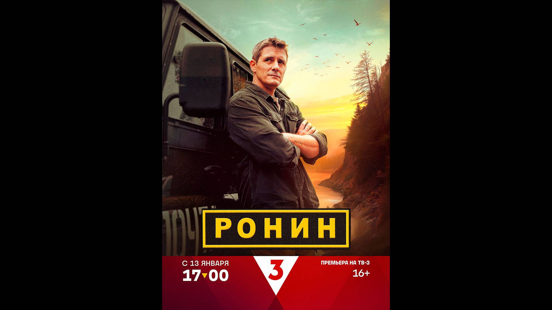 Ронин Русский трейлер сериала смотреть онлайн