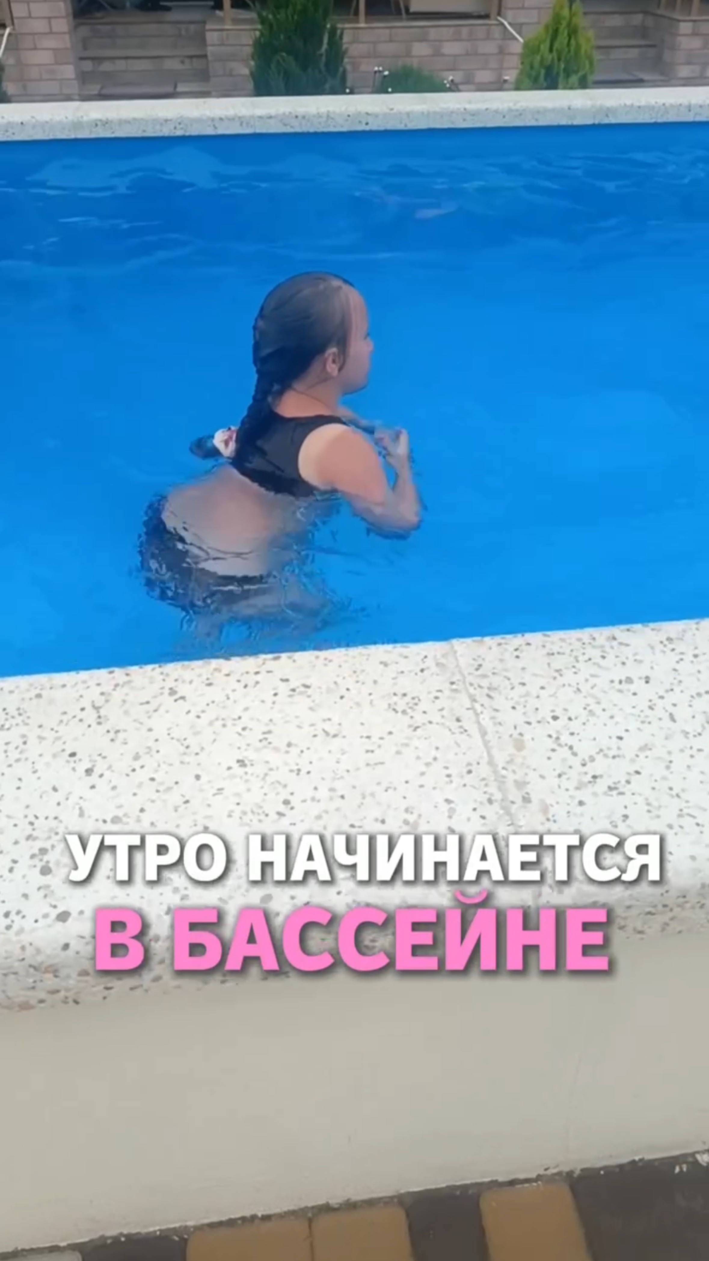 Утро начинается в бассейне смотреть онлайн