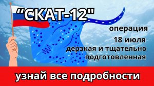 Операция «СКАТ-12» российского спецназа под Очаковым |  Дерзкая   операция подразделения «Альфа»