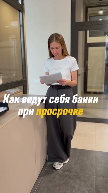 Просрочка по кредиту: чего ждать от банка?