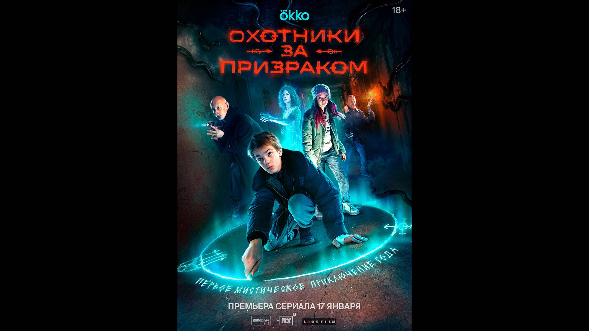 Охотники за призраком Русский трейлер сериала смотреть онлайн