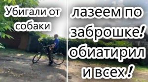 лазеем по заброшке! обиатирили всех ! треш