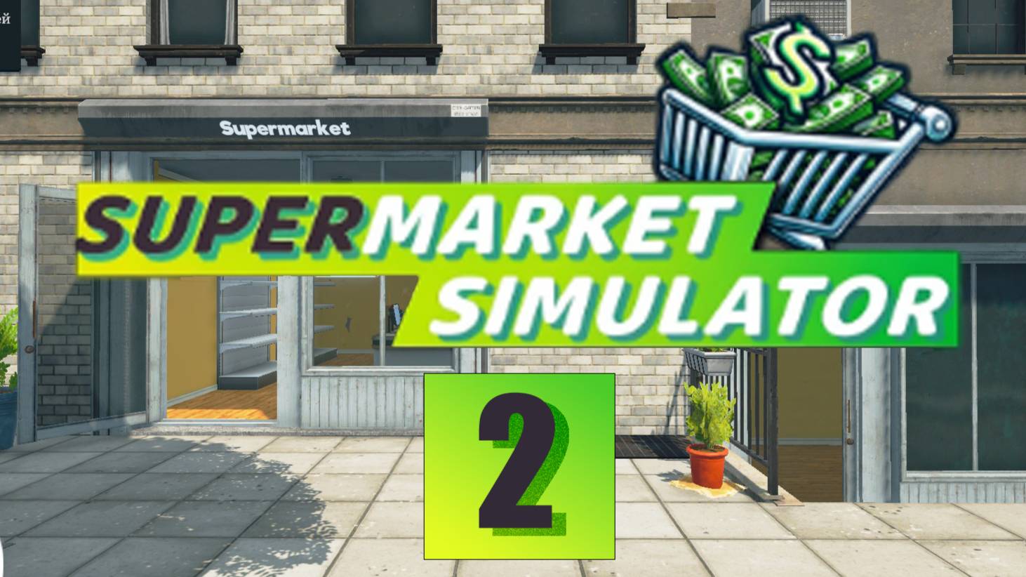 #2 Знакомлю с битой, красим зал / Супермаркет симулятор