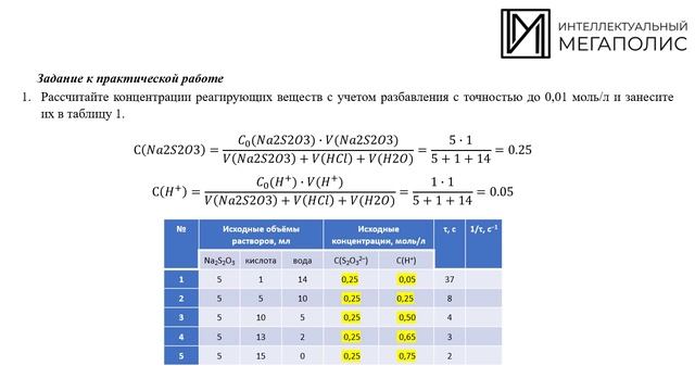 ИК Инженерно-химическое и Курчатовские классы практика-3 (Выполнение) смотреть онлайн