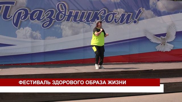 ФЕСТИВАЛЬ ЗДОРОВОГО ОБРАЗА ЖИЗНИ смотреть онлайн