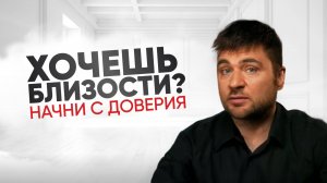Он должен открыться тебе, тогда все наладится
