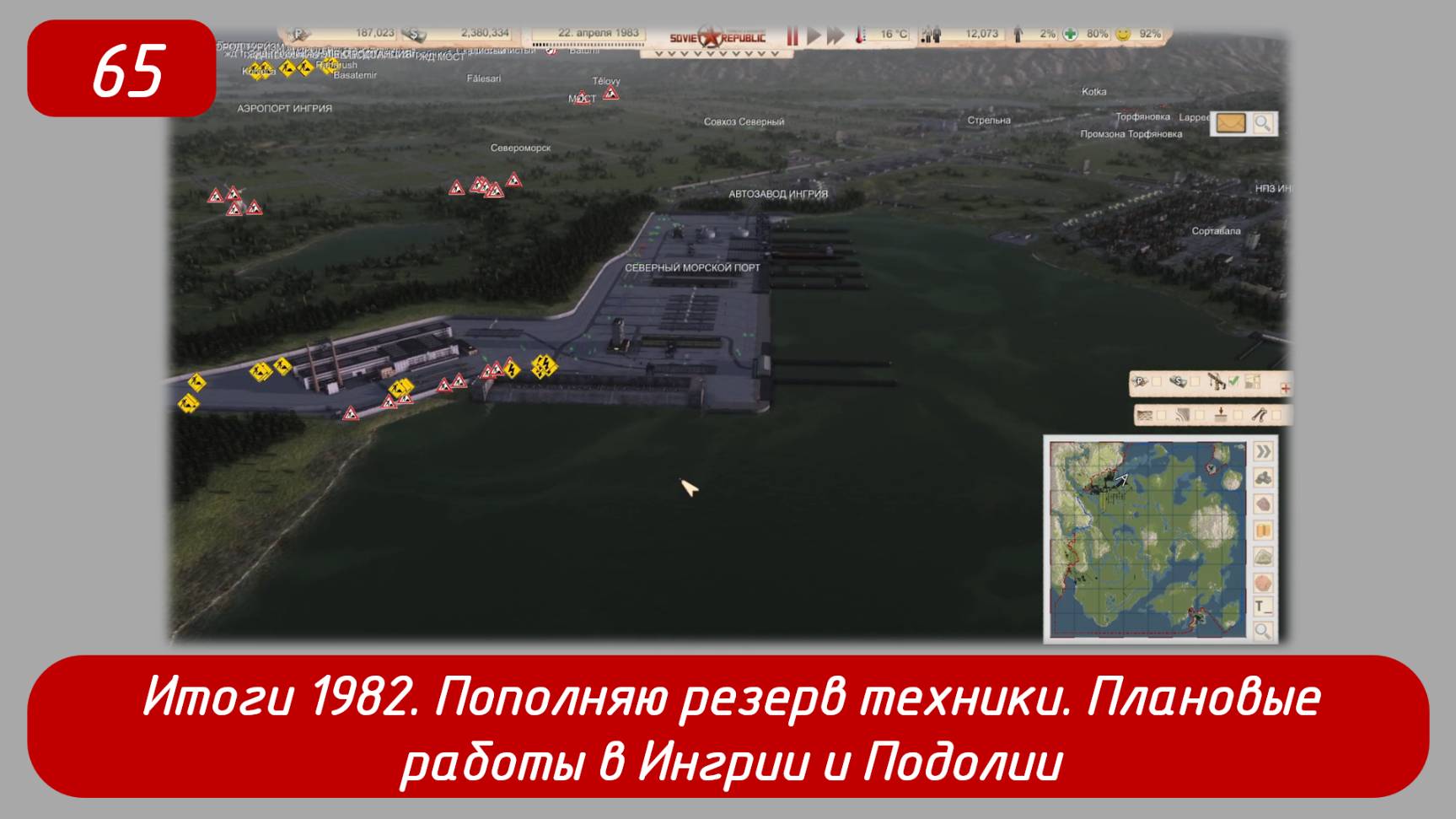 Soviet Republic. Эпизод 65. Итоги 1982. Пополняю резерв техники, плановые работы в Ингрии, Подолии.