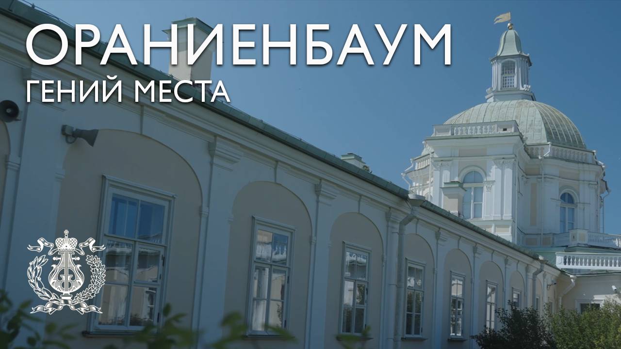 Закрытие II Музыкального фестиваля "Гений места" в Ораниенбауме
