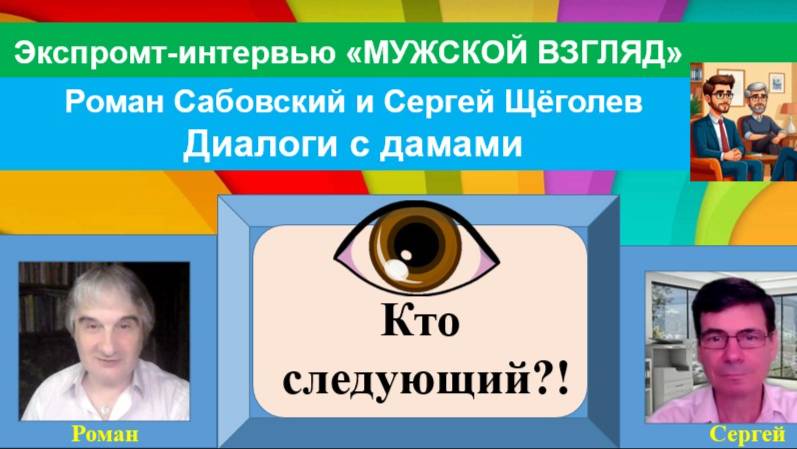 Наше вам с...