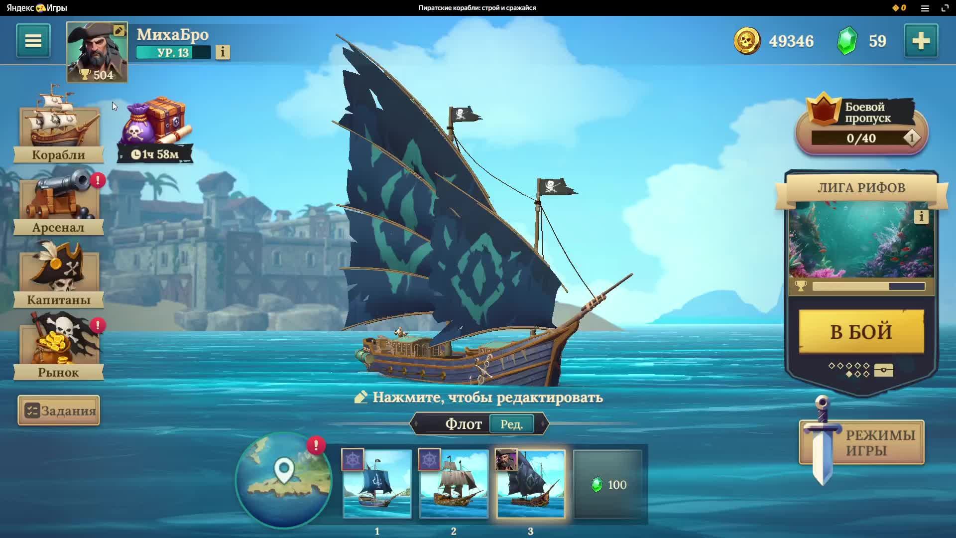 Пиратские корабли: строй и сражайся смотреть онлайн