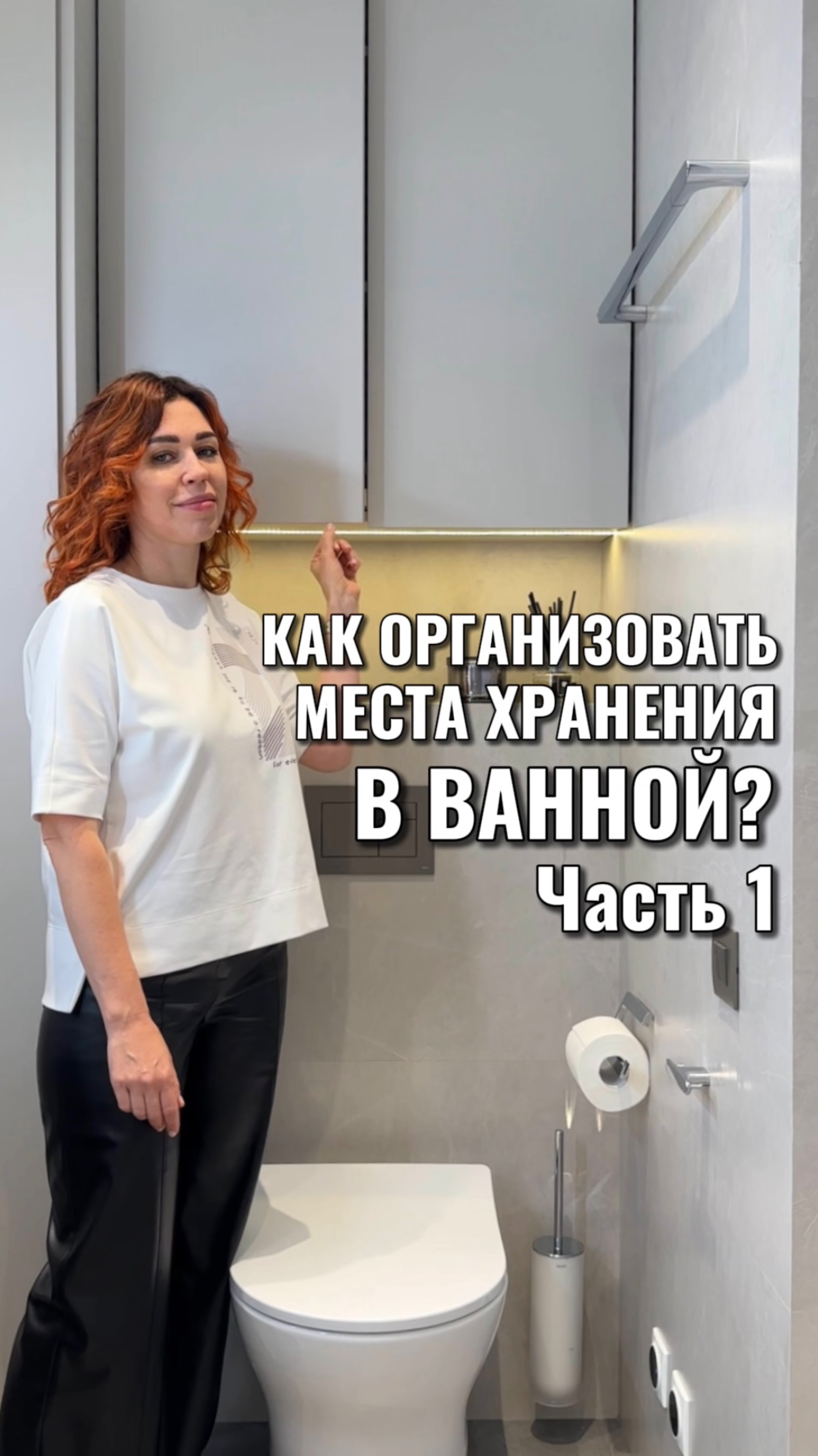 КАК ОРГАНИЗОВАТЬ ХРАНЕНИЕ В ВАННОЙ?