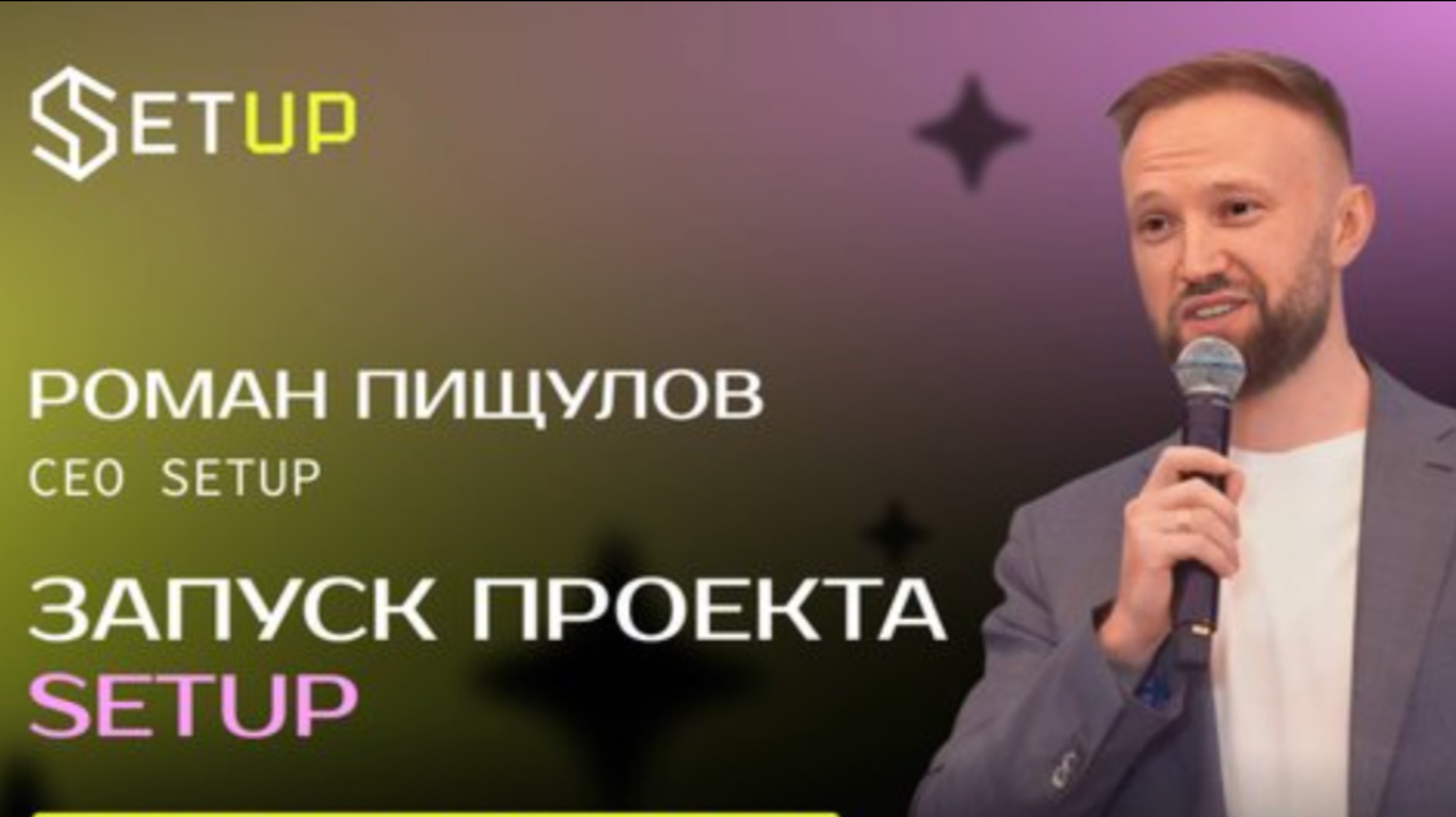 Запуск проекта SETUP