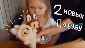 Ещё два новых Лабубу с Ozon