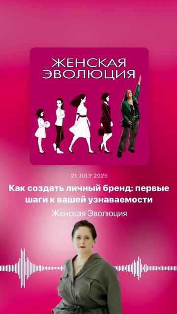 Как создать личный бренд: первые шаги к вашей узнаваемости смотреть онлайн
