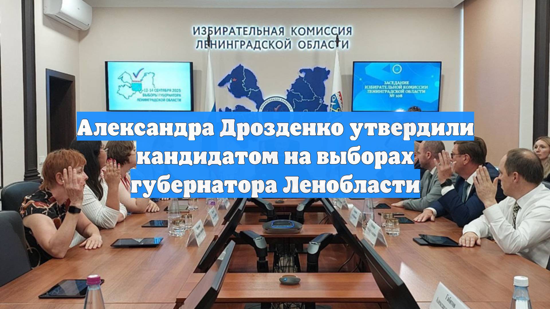 Александра Дрозденко утвердили кандидатом на выборах губернатора Ленобласти