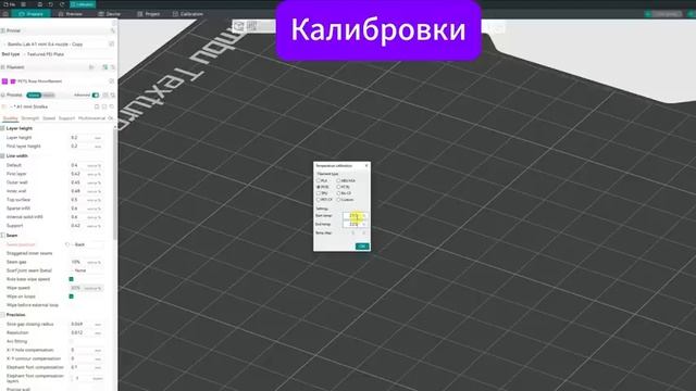 Калибровки в Orca Slicer смотреть онлайн