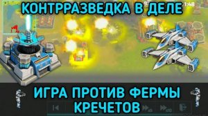 КАК ИГРАТЬ ПРОТИВ КРЕЧЕТОФЕРМЫ? Art of War 3.