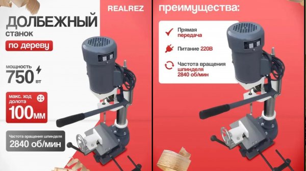 Долбёжный станок по дереву REALREZ RWMM 750W распаковка обзор комплектация посмотреть что прислали