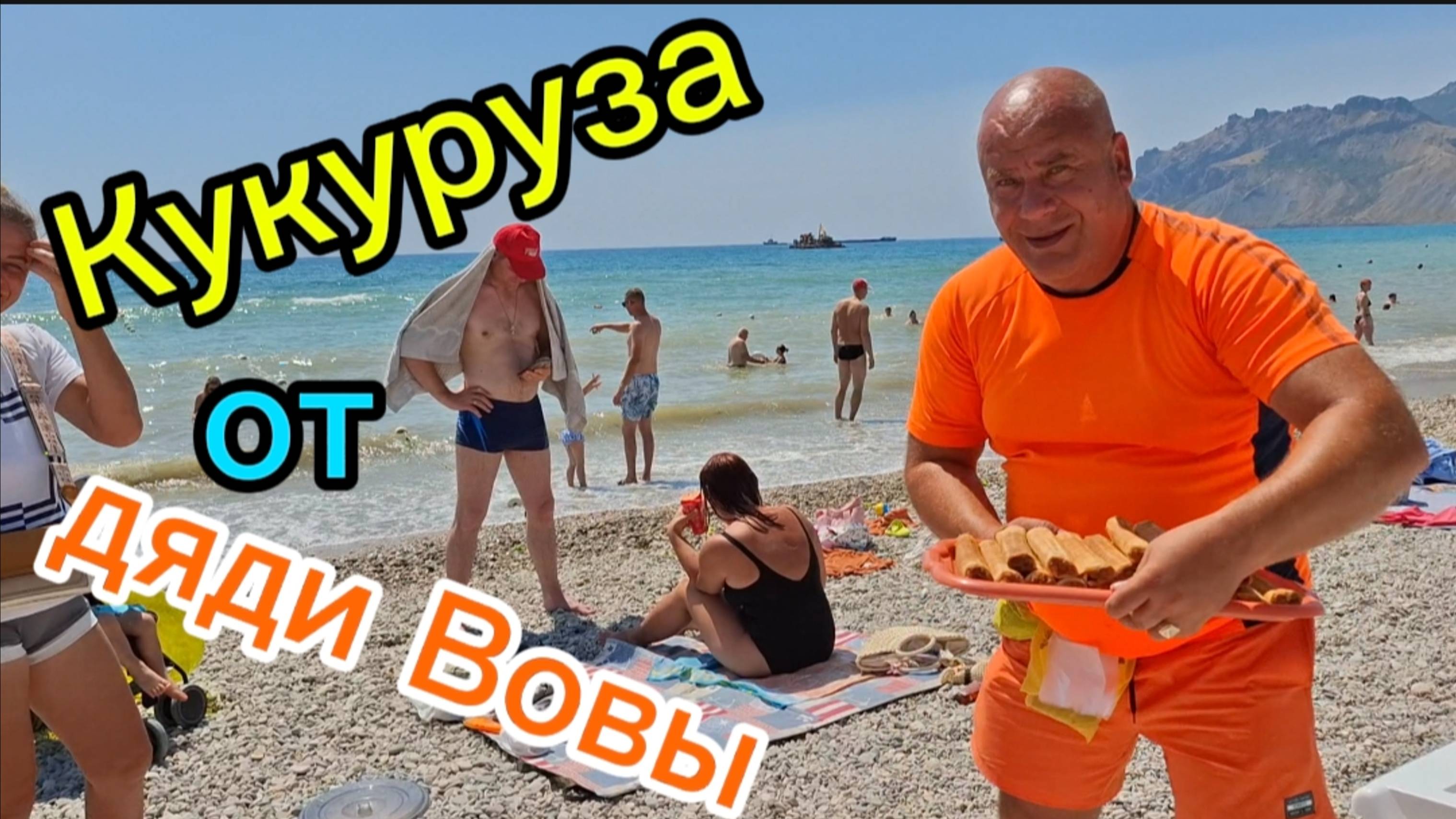 Коктебельский Арбузный Маг: Дядя Вова и его Уникальный Маркетинг на Пляже Бора-Бора, Крым смотреть онлайн