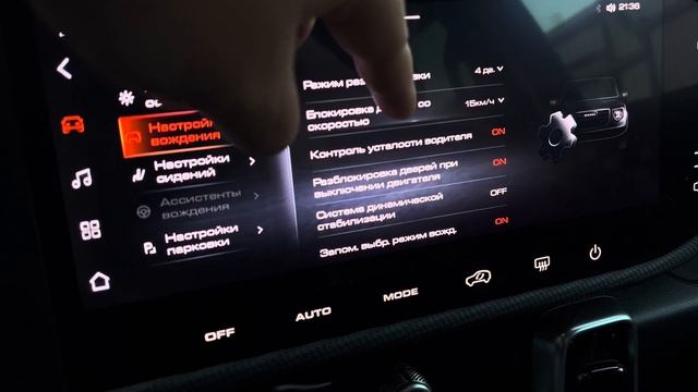 Haval Dargo запоминание режима вождения