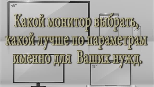 купить монитор