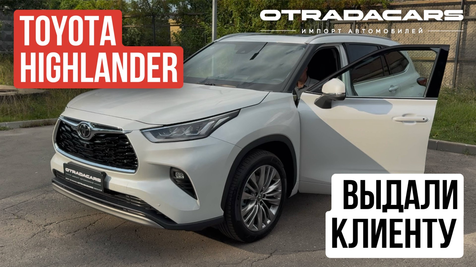 Новый Toyota Highlander 4 (U70) 2025 за 4,95 млн НА ЗАКАЗ 10 дней +7 (909) 914-0309 смотреть онлайн