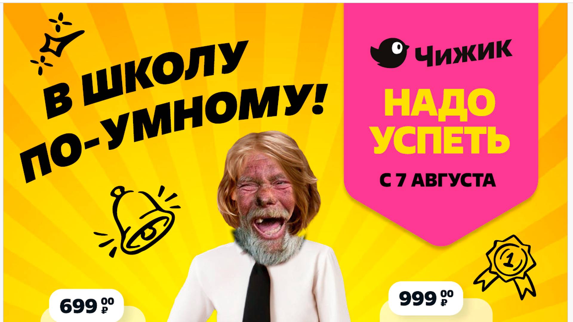 Чижик каталог с 7 августа! Школьная форма и канцтовары смотреть онлайн