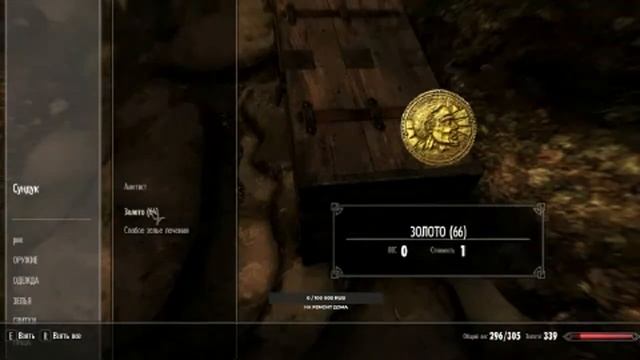 Skyrim фарм на дом