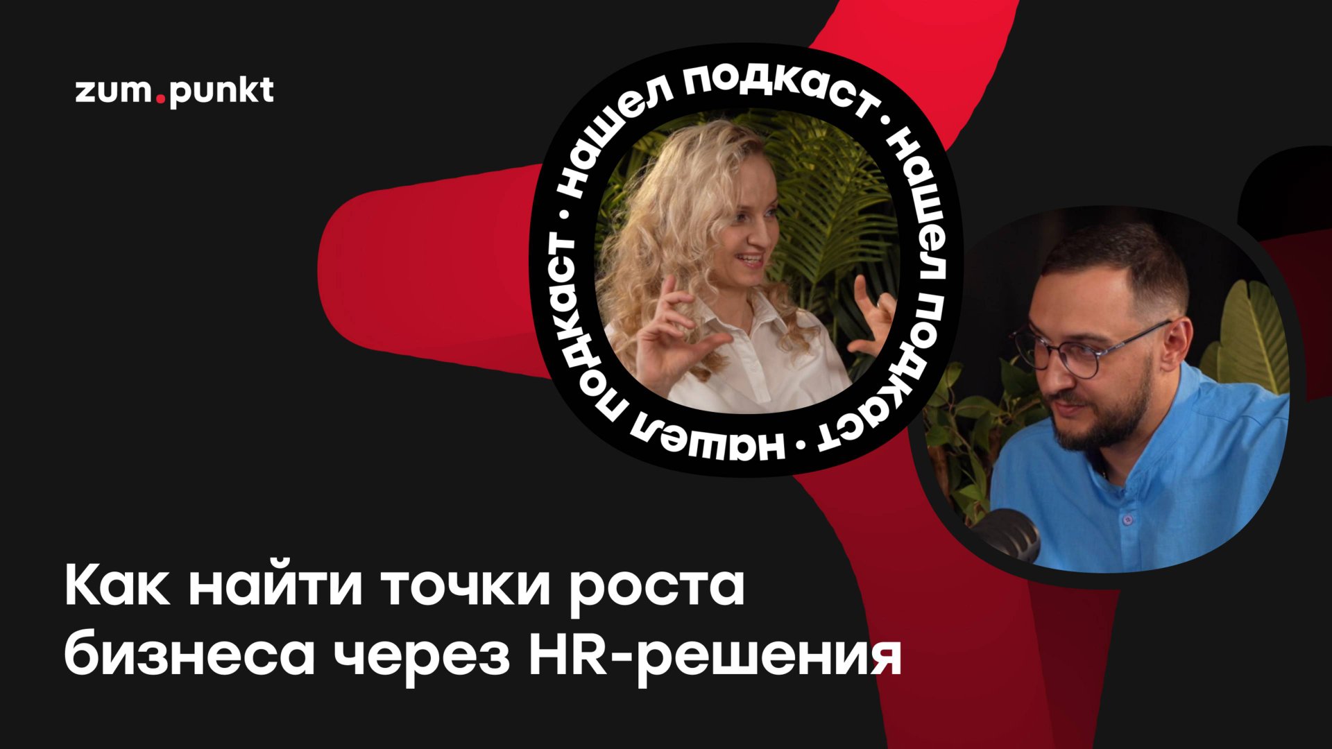 HR-решения для роста бизнеса. Оксана Нилова.