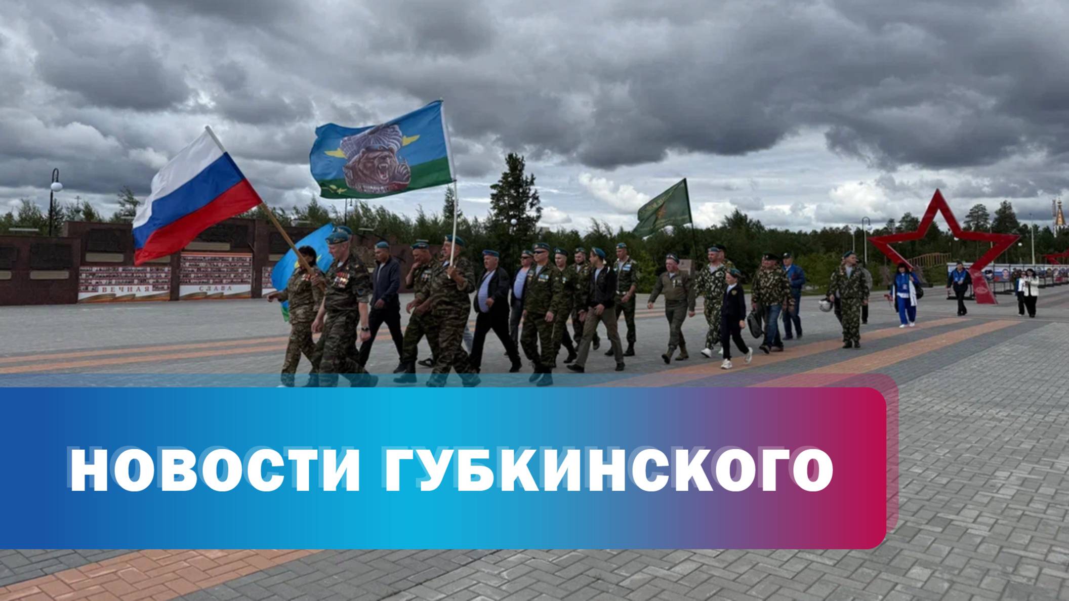 День ВДВ смотреть онлайн