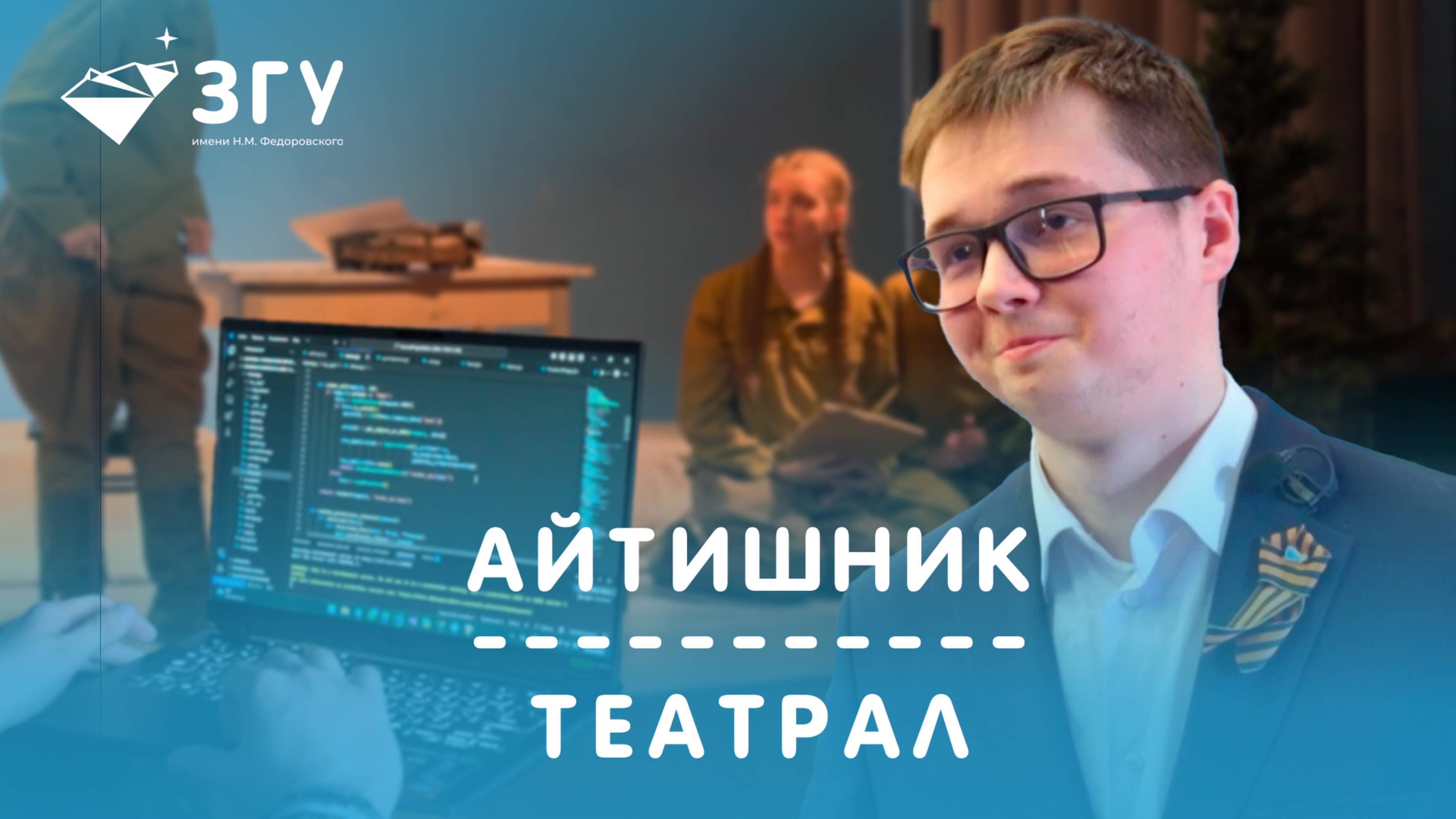 НАШИ СТУДЕНТЫ || ИЛЬЯ ЗАХАРОВ