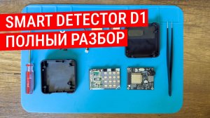 Радар-детектор Smart Detector D1 - Полный разбор