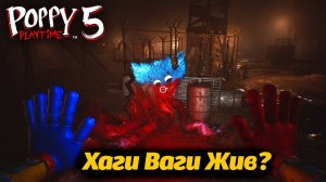 Poppy Playtime 5 продолжение про Хаги Ваги / фан от iZZK и Buggy Huggy (русский перевод)