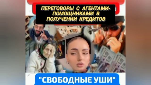 Переговоры с кредитными консультантами конторок по сомнительному содействию в получении кредитов смотреть онлайн