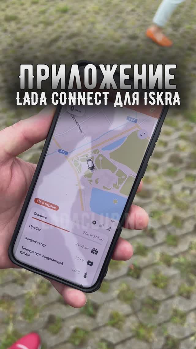 Полный контроль над LADA. Разбираемся в LADA CONNECT