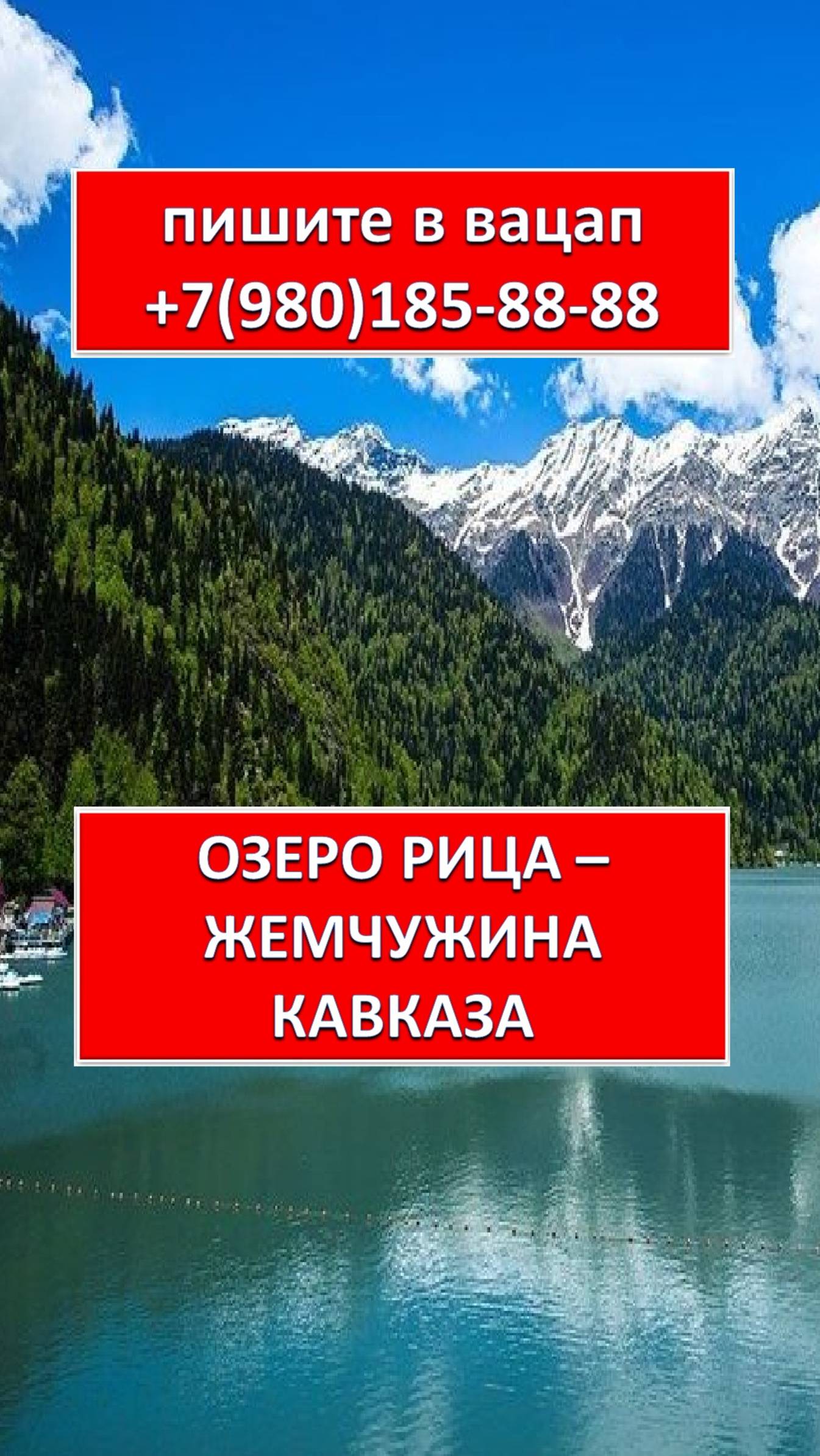ОЗЕРО РИЦА - ЖЕМЧУЖИНА КАВКАЗА