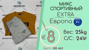 180-463 #2744 Микс спортивный Экстра Всесезон Европа