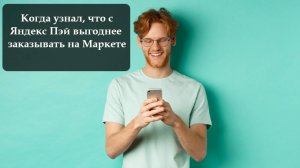 Как оплатить картой на Яндекс Маркет