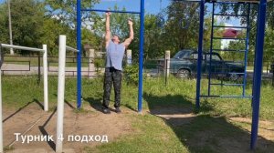 Август тренировка на турнике +брусья